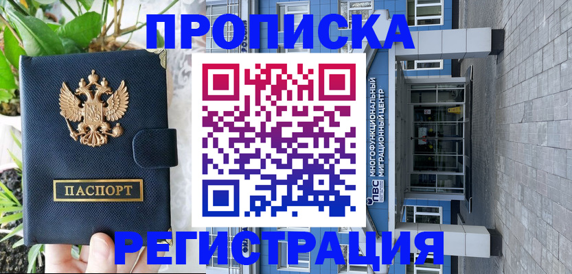 прописка для работы в Выксе
