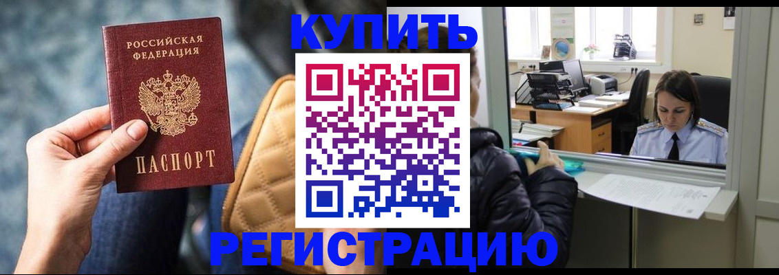 прописка законно в Выксе