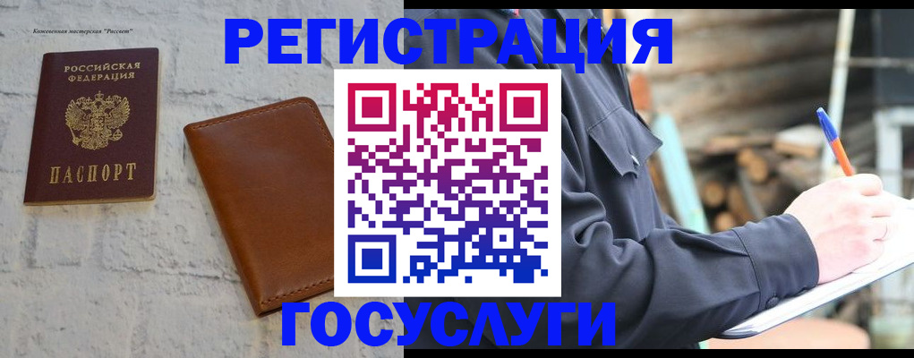 временная регистрация законно в Выксе